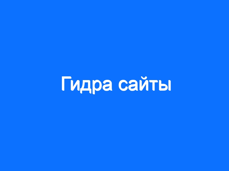 Kraken вход и ссылки